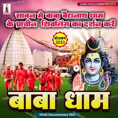 Baba Dham - Ranjan Deshpande album cover 