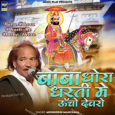Baba Dhora Dharti Me Uncho Devro - Moinuddin Manchala album cover 