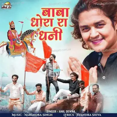 Baba Dhora Ra Dhani - Anil Dewra album cover 