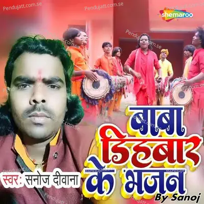 Baba Dihbar Ke Bhajan By Sanoj - Sanoj Diwana album cover 