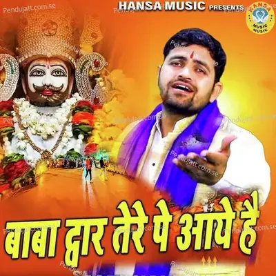 Baba Dware Tere Pe Aaye Hai - Gyanendra Sardhana album cover 