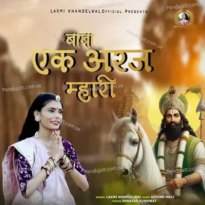 Baba Ek Araj Mhari - Laxmi Khandelwal album cover 