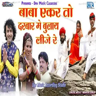 Baba Ekar To Darbar Me Bula Lije Re - Mangal Singh album cover 