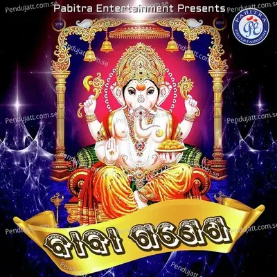 Baba Ganesha mp3 song