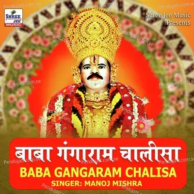 Baba Gangaram Chalisa - Manoj Mishra