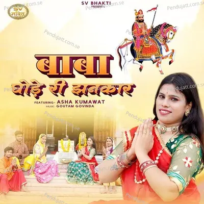 Baba Ghode Ri Jankar - Asha Kumawat album cover 