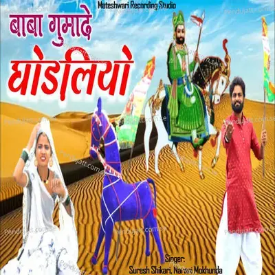 Baba Ghuma De Ghodliyo - Suresh Shikari album cover 