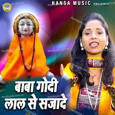 Baba Godi Lal Se Sajade - Sushma Kumari album cover 