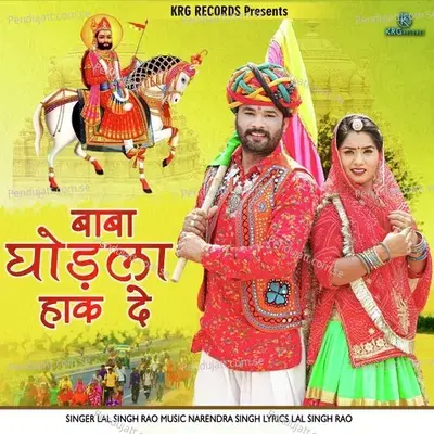 Baba Godla Haak De - Lal Singh Rao album cover 