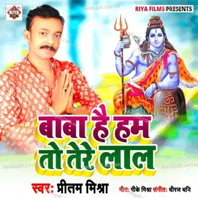 Baba Hai Ham To Tere Lal - Pritam Mishra album cover 