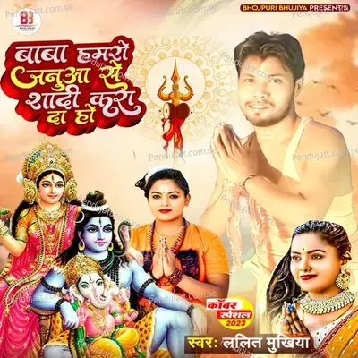 Baba Hamro Janua Se Sadi Kara Da Ho - Lalit Mukhiya album cover 