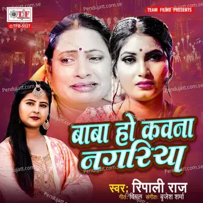 Baba Ho Kawana Nagariya - Ripali Raj album cover 