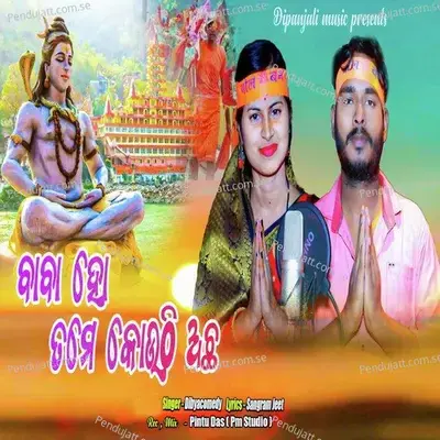 Baba Ho Tame Kouthi Achha - Dibyacomedy