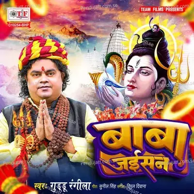 Baba Jaisan - Guddu Rangila album cover 