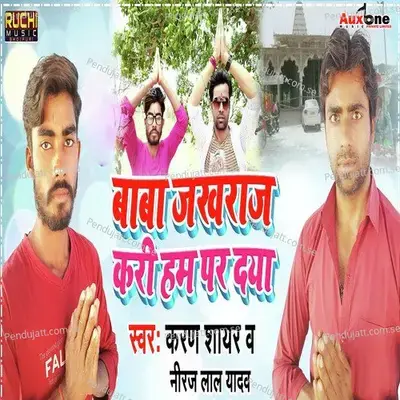 Baba Jakhraj Kari Hum Par Daya - Niraj Lal Yadav album cover 