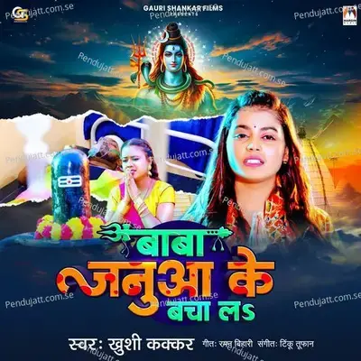 Baba Janua Ke Bacha La - Khushi Kakkar album cover 