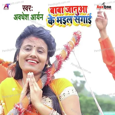 Baba Januaa Ke Bhail Sagai - Avdhesh Aryan album cover 