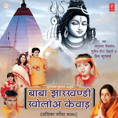 Chodi Key Bihar Kaahe Gelho Jharkhand - Priya Bhatacharya album cover 