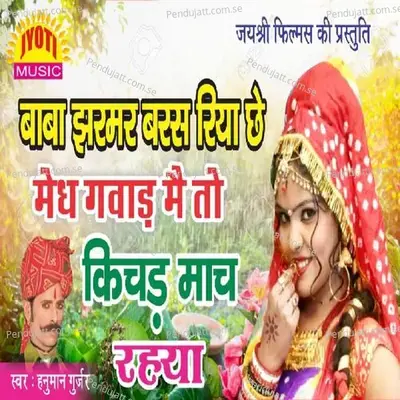 Baba Jharmar Barsh Riya - Hanuman Gurjar Nimod