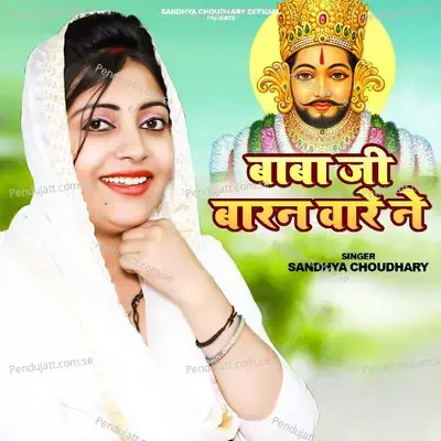Baba Ji Baran Bare Ne - Sandhya Choudhary album cover 