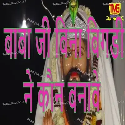 Baba Ji Bina Bigdi Ne Koun Banave - Krishan Tanwar album cover 