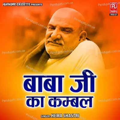 Baba Ji Ka Kambal - Hema Shastri album cover 