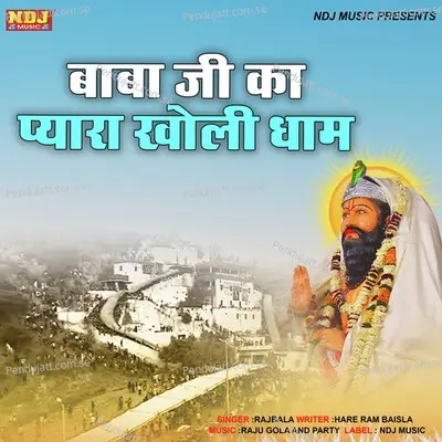 Baba Ji Ka Pyara Kholi Dham - Rajbala album cover 