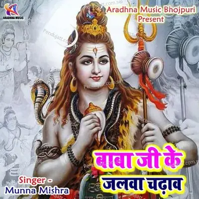 Baba Ji Ke Jalwa Chadaw - Anil Kumar