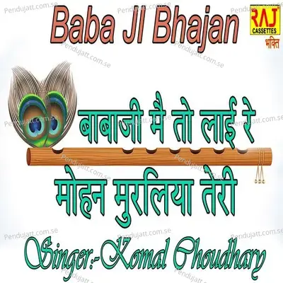 Baba Ji Mai Tho Lai Re Mohan Muraliya Teri - Komal Chaudhary
