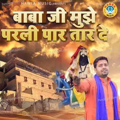 Baba Ji Meri Nav Padi Majhdar Mujhe Parli Par Tar De - Gyanendra Sardhana album cover 