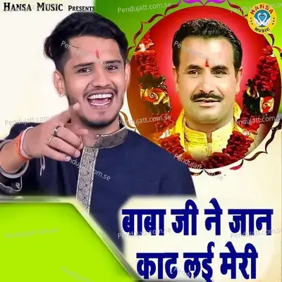 Baba Ji Ne Jaan Kaat Lai Meri - Tarun Baliyan album cover 