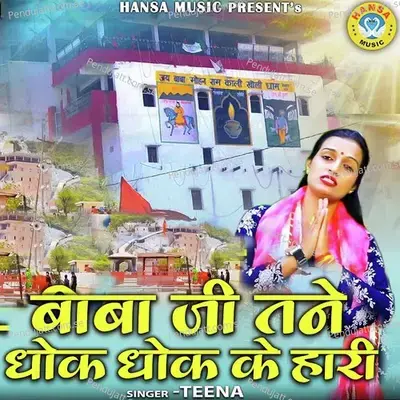 Baba Ji Tane Dhok Dhok Ke Hari - Teena