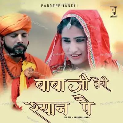 Baba Ji Teri Shyan Pe - Pardeep Jandli album cover 