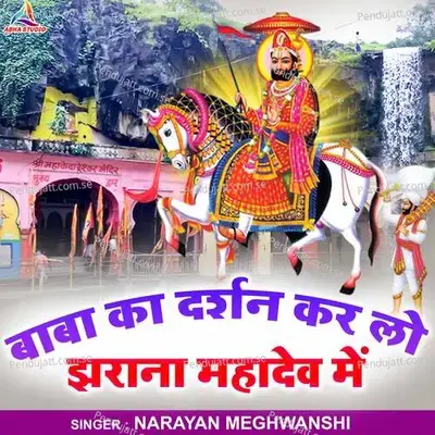 Baba Ka Darshan Kar Lo Jharna Mahadev Me - Narayan Meghwanshi album cover 