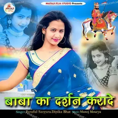 Baba Ka Darshan Karade - Paraful Sargara album cover 