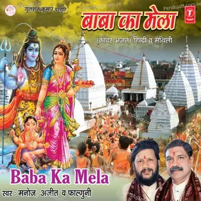 Main Deewana Ho Gaya Baba Basuki - Manoj album cover 