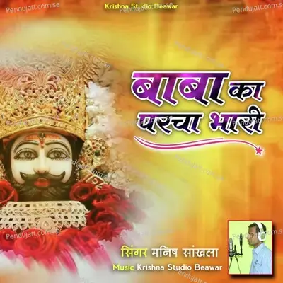 Baba Ka Parcha Bhari - Manish Sankhala album cover 