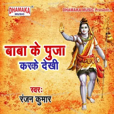 Baba Ka Puja Karke Dekhi - Ranjan Kumar album cover 