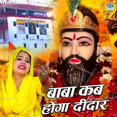 Baba Kab Hoga Didar - Pooja Sharma album cover 