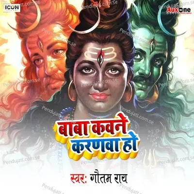 Baba Kabne Karnwa Ho - Goutam Ray album cover 