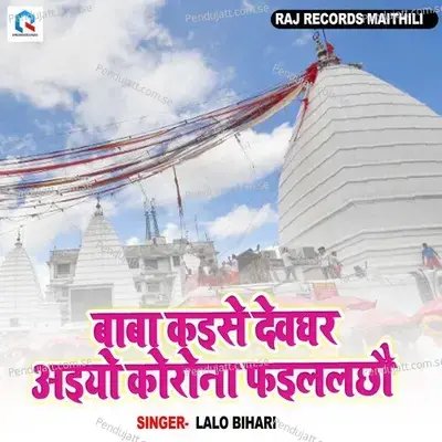 Baba Kaise Devghar Coran Phalalchho - Lalo Bihari album cover 