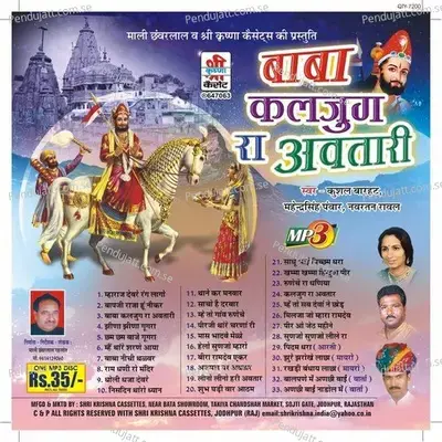 Beera Mhra Ramdev Re - Mahendra Singh Parnwar album cover 