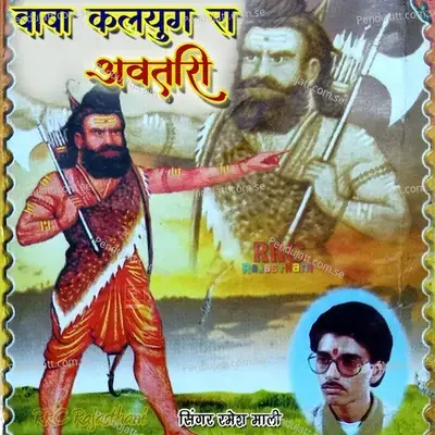 Aadawal Ra Bhola Shiv Ji Bhajan - Ramesh Mali album cover 