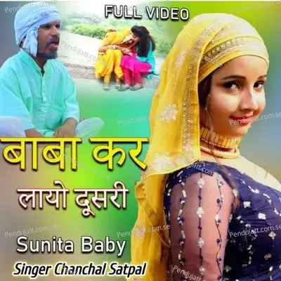 Baba Kar Layo Doosri - Chanchal Mewati album cover 