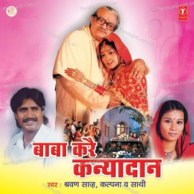 Ghodba Chadhal Dulha - Shravan Saaj album cover 