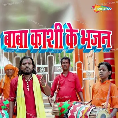 Baba Kashi Ke Bhajan - Sanoj Diwana album cover 