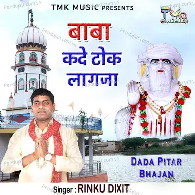 Baba Kde Tok Lag Ja - Rinku Sharma album cover 