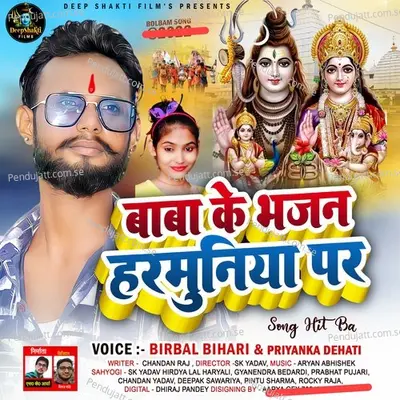 Baba Ke Bhajan Harmuniya Par - Birbal Bihari album cover 