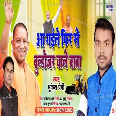 Baba Ke Buldozar - Dinesh Lal Yadav album cover 