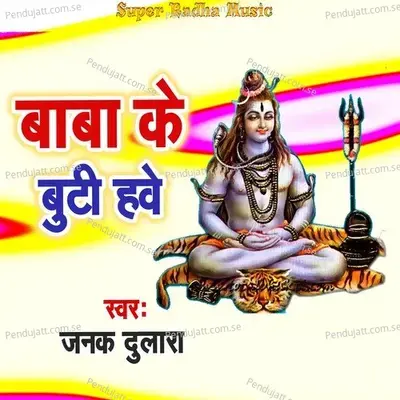 Baba Ke Buti Hawe - Janak Dulara